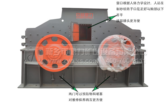 雙轉(zhuǎn)子制砂機(jī)